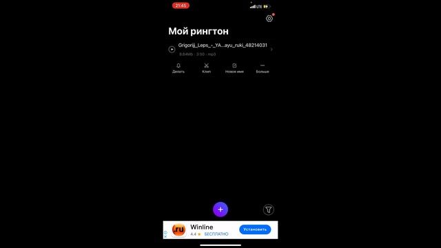 Как бесплатно установить любой рингтон на iphone. Бесплатный способ поменять рингтон на телефоне