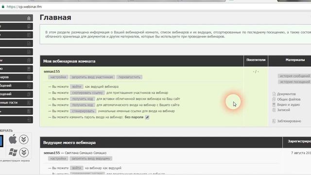 Как скачать запись вебинара с вебинарной комнаты смотреть онлайн