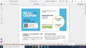 Как приобрести купон на торговой площадке dealshaker.com