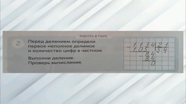 ІІ - четверть, Математика , 4 класс, Урок №49 смотреть онлайн