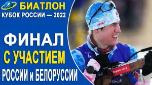 Биатлон. Кубок России 2022. Стали известны подробности и участники Кубка России по Биатлону