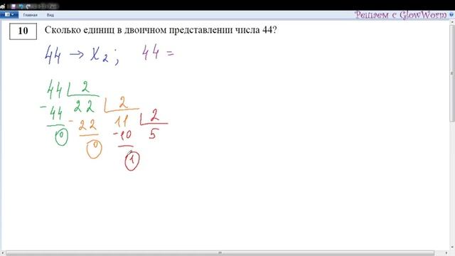 Решаем с GlowWorm: Проверочная работа по информатике 10 класс МЦКО смотреть онлайн