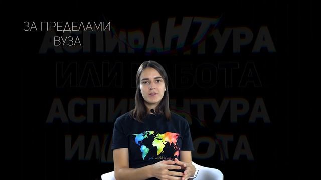 АСПИРАНТУРА И РАБОТА | БЛОГ УЧЕНОГО