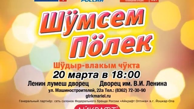 Шумсем полек - Концерт в ДК имени Ленина смотреть онлайн