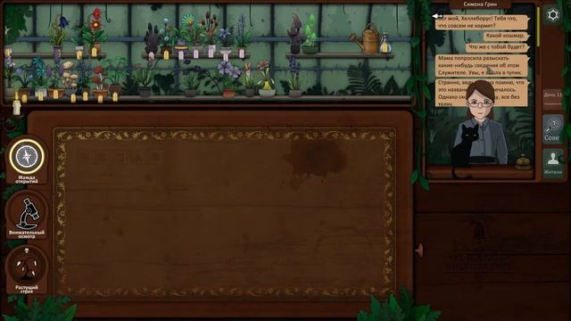 Прохождение Strange horticulture #10: скрасил юдоль в Тибее