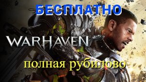 Warhaven