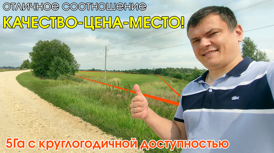 Продажа 5 гектар в Шаховском городском округе Московской области