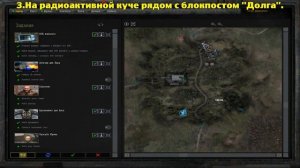 ОП-2.2. Тайники Кости на Свалке.