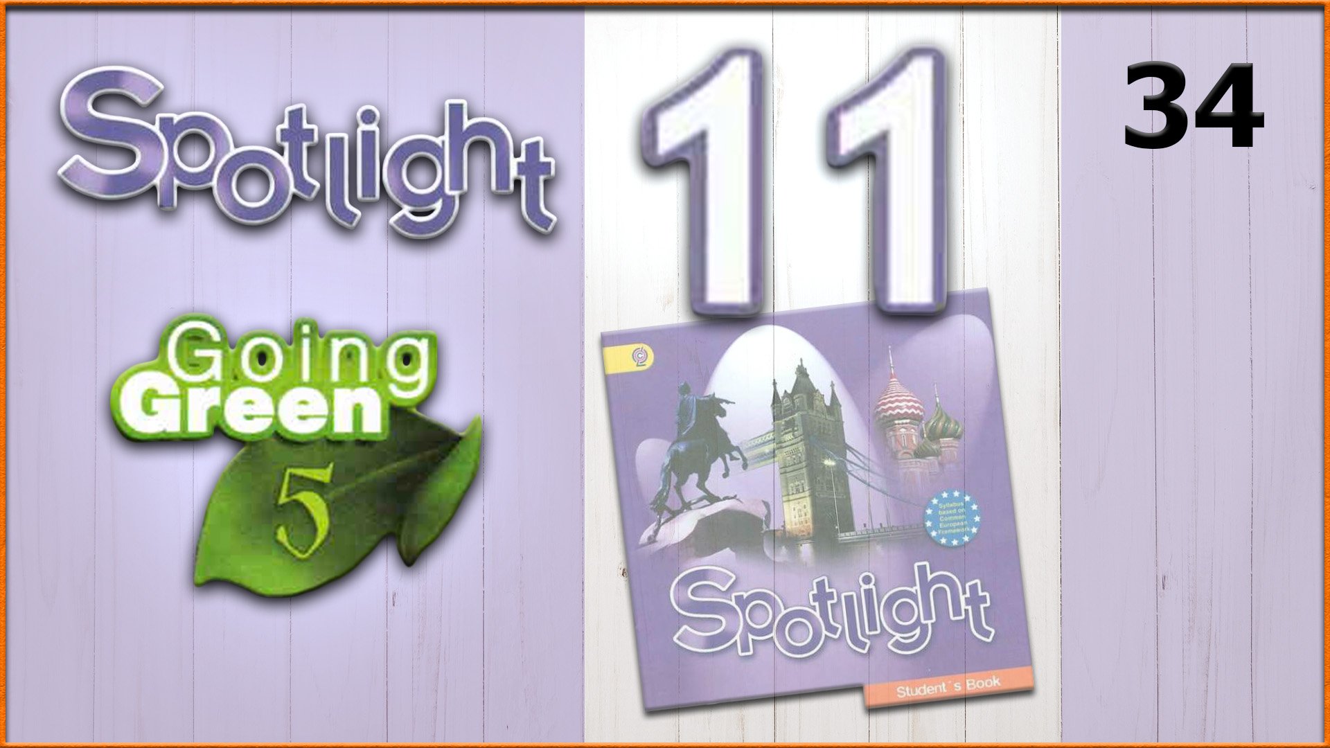 Spotlight 10 module 7 going green paper презентация