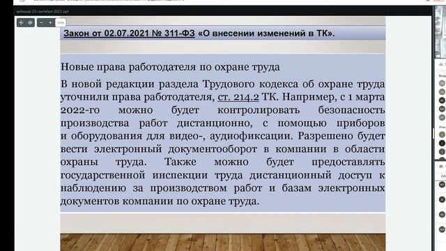 Закон От 02 07 2021 311 Ф3 О Внесении Изменений В ТК смотреть онлайн