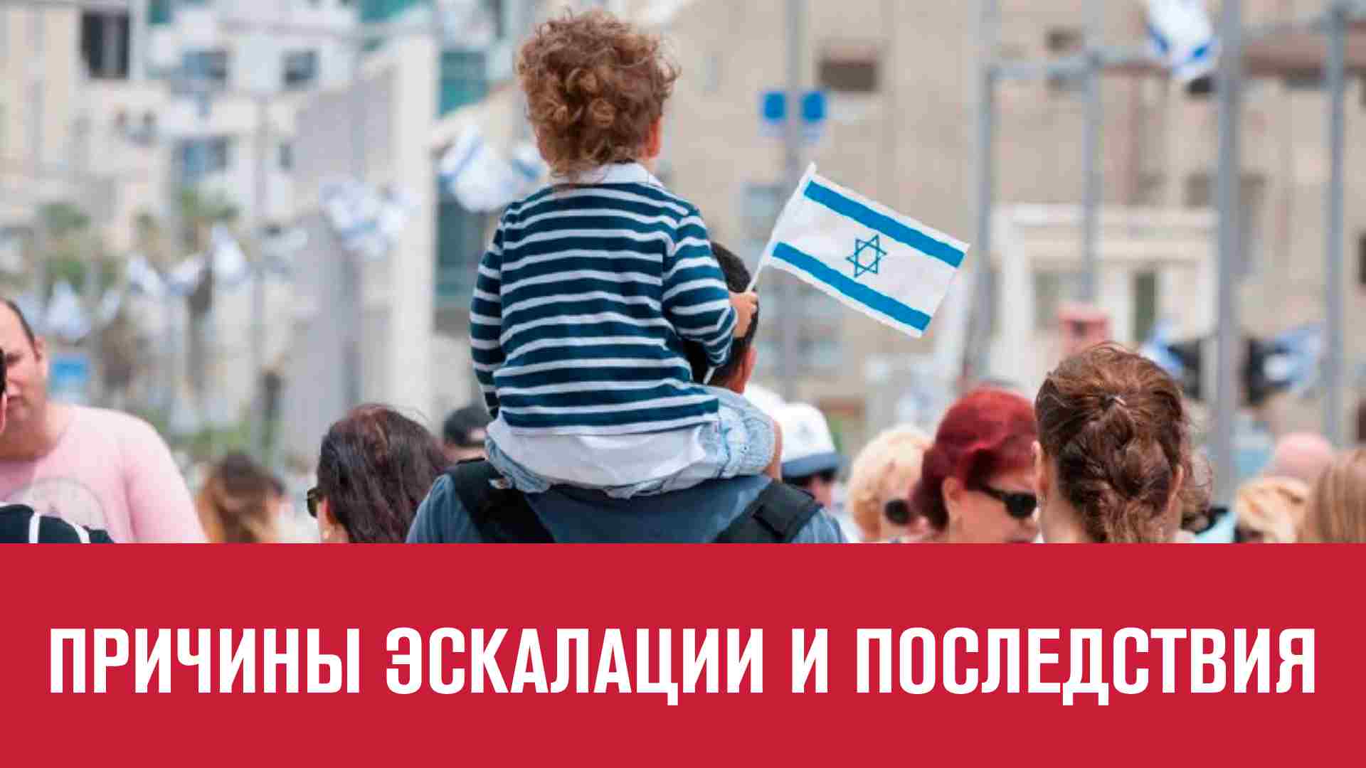 Почему началась война в Израиле, будет ли конфликт расширяться - Эконом FAQ/Москва FM
