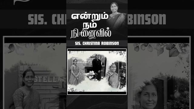 என்றும் நம் நினைவில் ! | Sis Christina Robinson - Jesus Meets