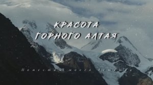 My Mountain Altai