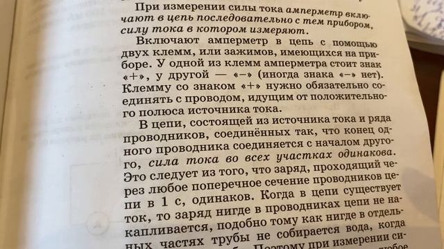 Физика 8 кл/А.В.Перышкин/ Тема 38 Амперметр.Измерение силы тока/08.02.23 10:30 смотреть онлайн