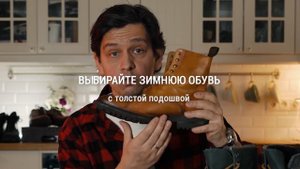 КАК ВЫБРАТЬ ЗИМНЮЮ ОБУВЬ ?! МУЖСКАЯ ЗИМНЯЯ ОБУВЬ