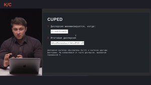 Снижение дисперсии через стратификацию Сuped | Валерий Бабушкин | Вводный урок | karpov.courses