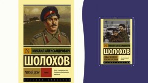 Интересные факты о М Шолохове