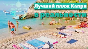 Италия остров Капри и Сорренто (Sorrento): обзор Марина Пиккола и  отелей Сорренто  #11 #Авиамания