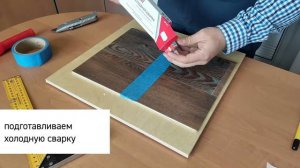 Холодная сварка homakoll S401