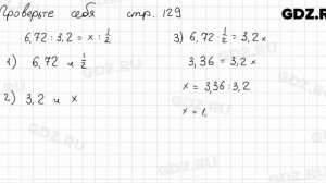 Проверьте себя, стр. 129 № 1 - Математика 6 класс Виленкин