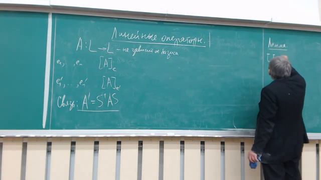 Лекция по алгебре и геометрии №14.1. Линейные операторы. Другой базис. Собственные вектора и числа.