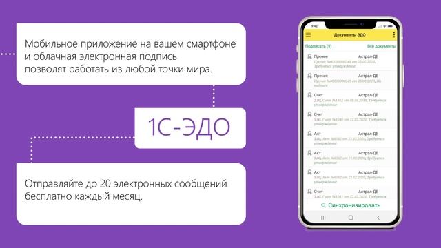 1С-ЭДО | Бесплатный документооборот смотреть онлайн