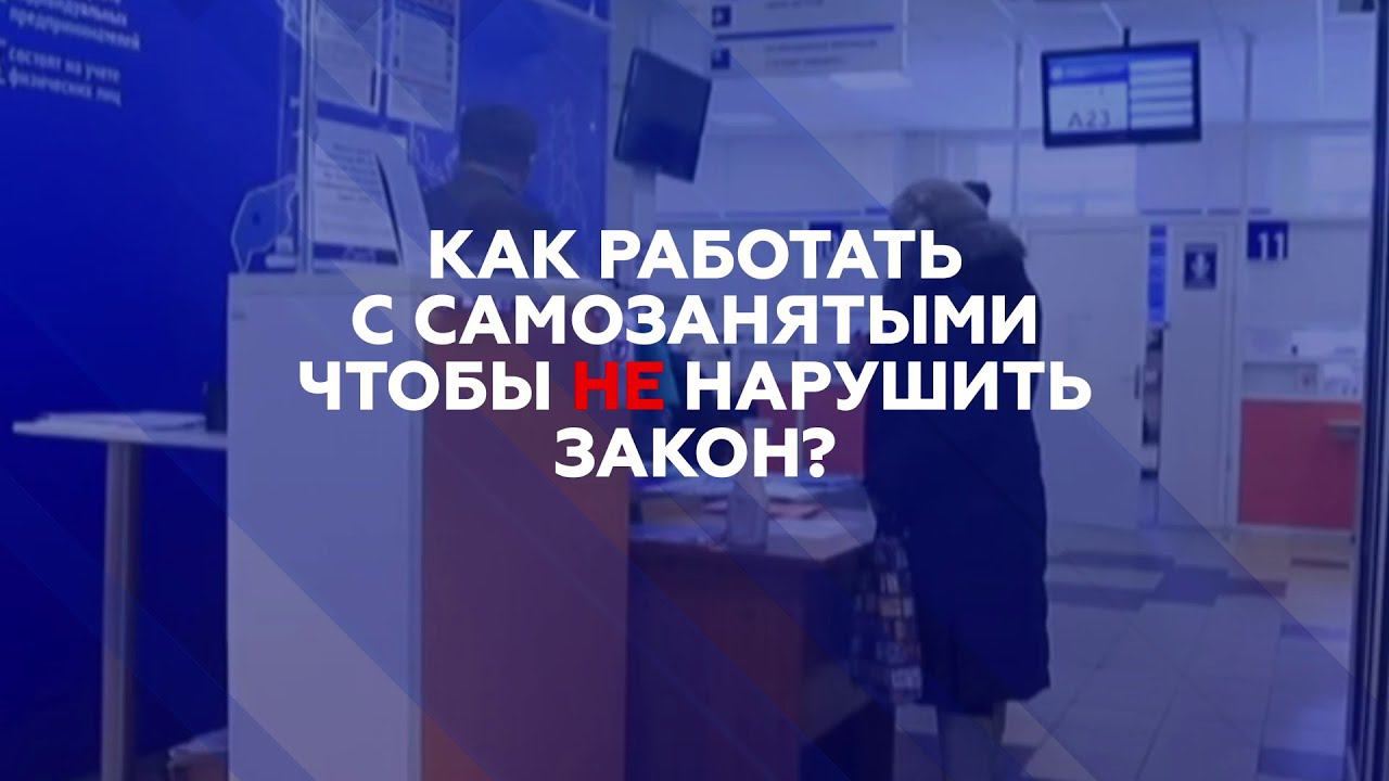 30 августа в 11:00   «САМОЗАНЯТЫЕ  РИСКИ ОРГАНИЗАЦИЙ ПО СДЕЛКАМ С САМОЗАНЯТЫМИ»
