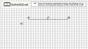 Задание № 19— Геометрия 7 класс Атанасян