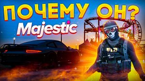 Почему он? Маджестик РП | Majestic RP