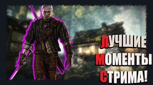 The Witcher 2: Assassins of Kings Enhanced Edition. НАРЕЗКА