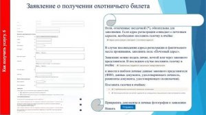 Выдача и аннулирование охотничьих билетов