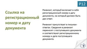 Как вписывать заполняемый реквизит "Ссылка на регистрационный номер и дату документа" I Левина А.Х.