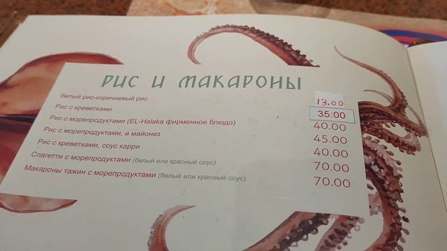 Ресторан свежей рыбы и морской кухни Alhalaka Fish в Хургаде смотреть онлайн