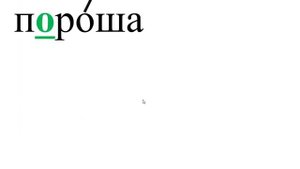 словарные слова 3 класс 3 часть