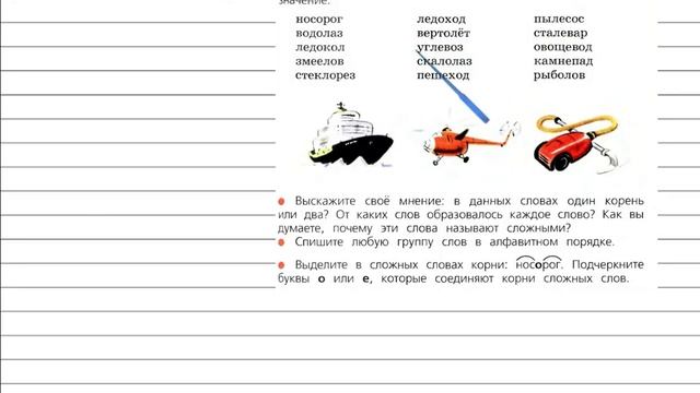 Прочитайте объясните лексические значения слов. Русский язык 3 класс Канакина 2 часть упражнение 138. Упражнение 138 русский язык Канакина 3 класс. Русский язык 3 класс 2 часть упражнение 138. Упражнение 138 3 класс русский язык 2 часть Горецкий.