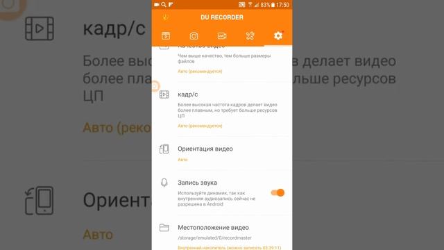 Как убрать надпись Du recorder