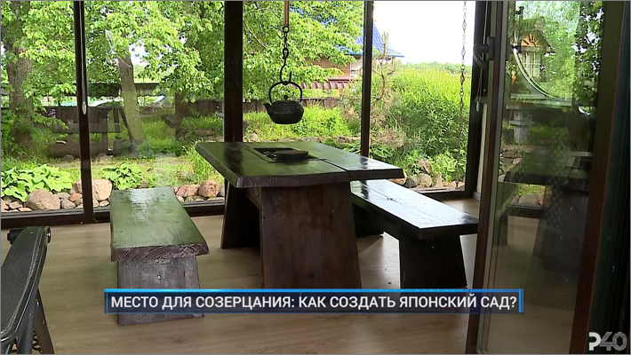 Рыбинск-40. МЕСТО ДЛЯ СОЗЕРЦАНИЯ: КАК СОЗДАТЬ ЯПОНСКИЙ САД?