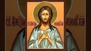 Акафист преподобному Алексию человеку Божию