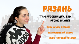 1 ДЕНЬ В РЯЗАНИ | Что посетить в Рязани зимой? | Что посетить в Рязанской области?