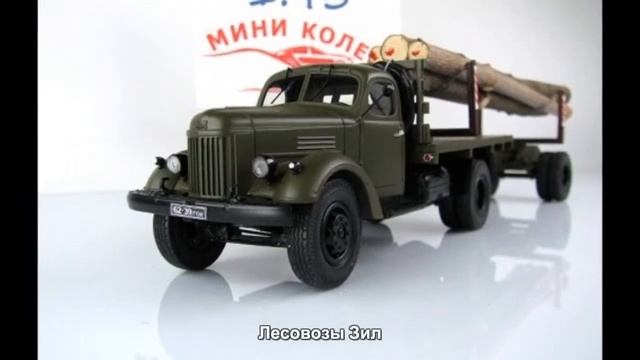 #898. Лесовозы Зил [Тюнинг автомобилей] смотреть онлайн