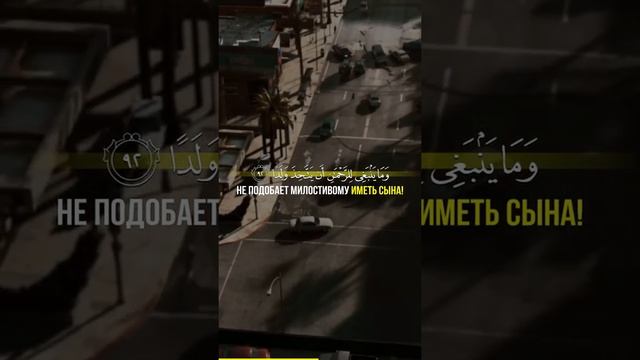 Не подобает Милостивому иметь сына! смотреть онлайн