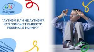 Как понять аутизм у ребенка или нет? Кто поможет вывести ребенка в норму?