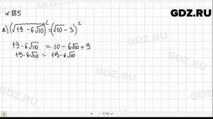 № 885- Алгебра 9 класс Макарычев
