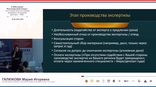 Процессуальные и организационные особенности взаимодействия судебно-медицинского эксперта и суда…