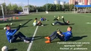 Тренировка вратарей по футболу.