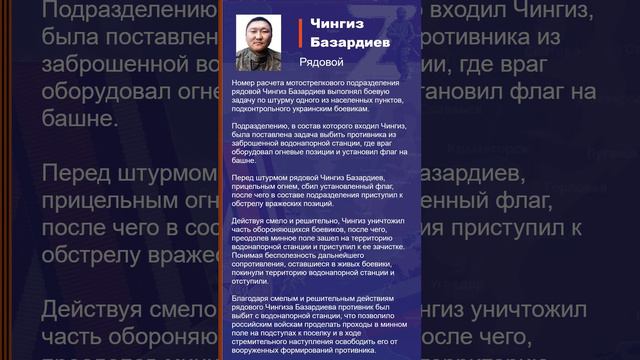 Чингиз Базардиев Наградной лист Z