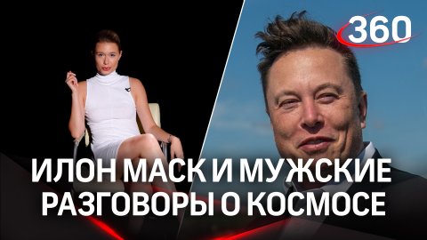 Непоследний герой: Илон Маск и мужские разговоры о космосе