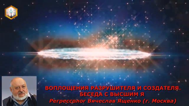 сеанс регрессии ВОПЛОЩЕНИЯ РАЗРУШИТЕЛЯ И СОЗДАТЕЛЯ . БЕСЕДА С ВЫСШИМ Я смотреть онлайн