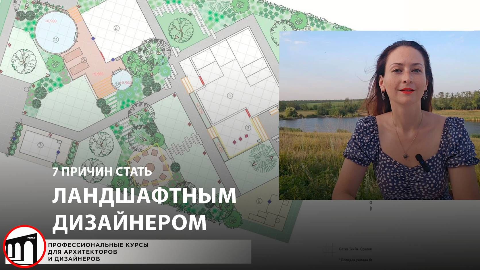 7 причин стать ландшафтным дизайнером.  Кому подойдёт эта профессия?