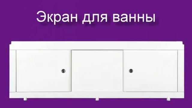ЭКРАН для ВАННЫ ~ EKRAN VANN смотреть онлайн